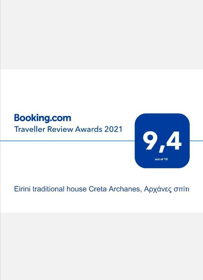 "Eirini" Traditional House Creta Archanes, Αρχάνες Σπίτι Extérieur photo